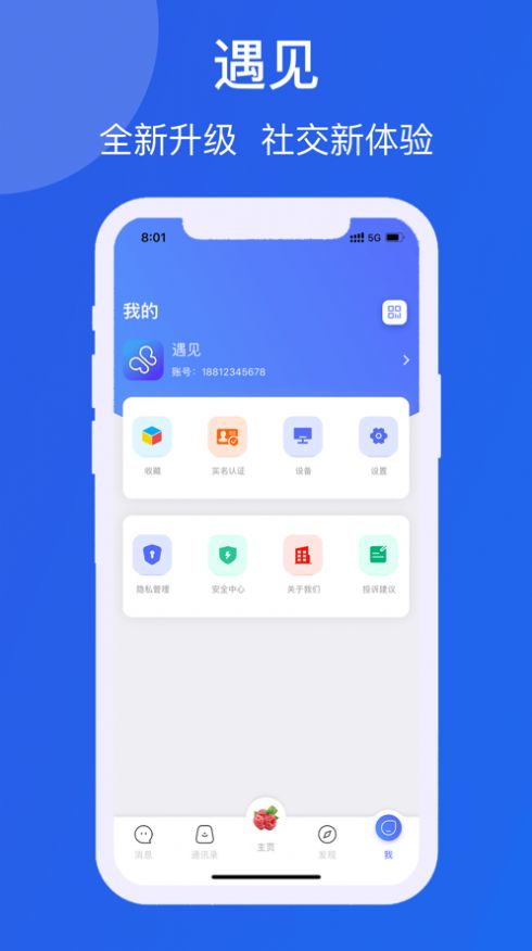 遇见chat交友app图3