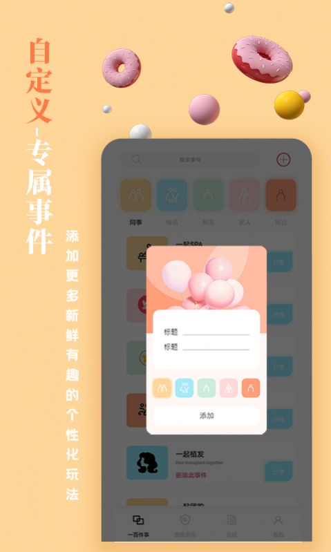 一百件事app官方手机版图1: