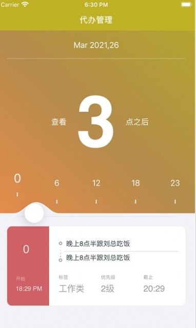 橙代办app官方版图2: