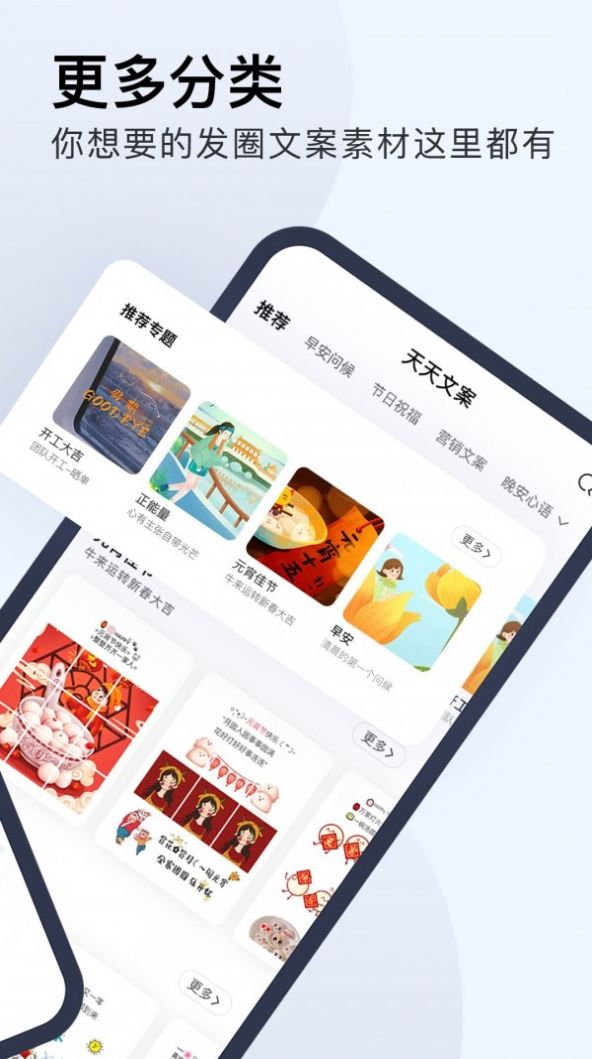 天天文案app官方版图1: