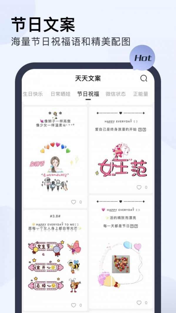 天天文案app免费版图2