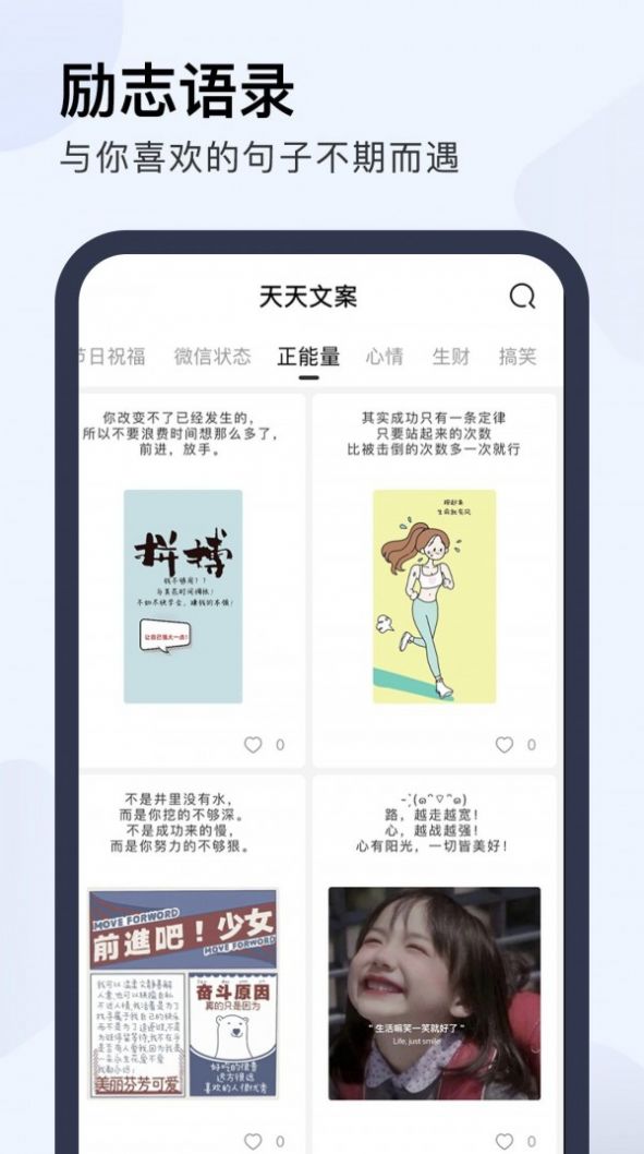 天天文案app免费版图5