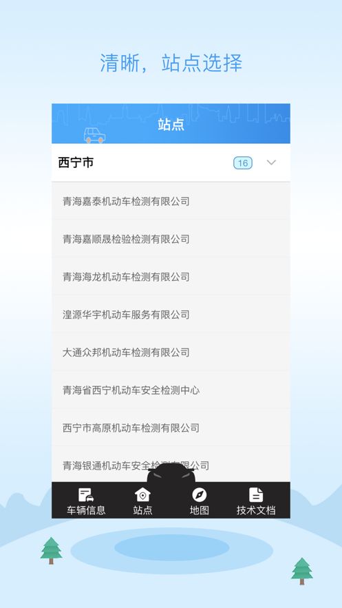 机动车公众端app免费版图1