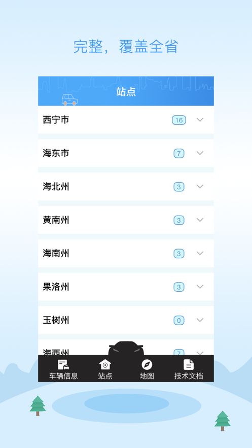 机动车公众端app官方版图2: