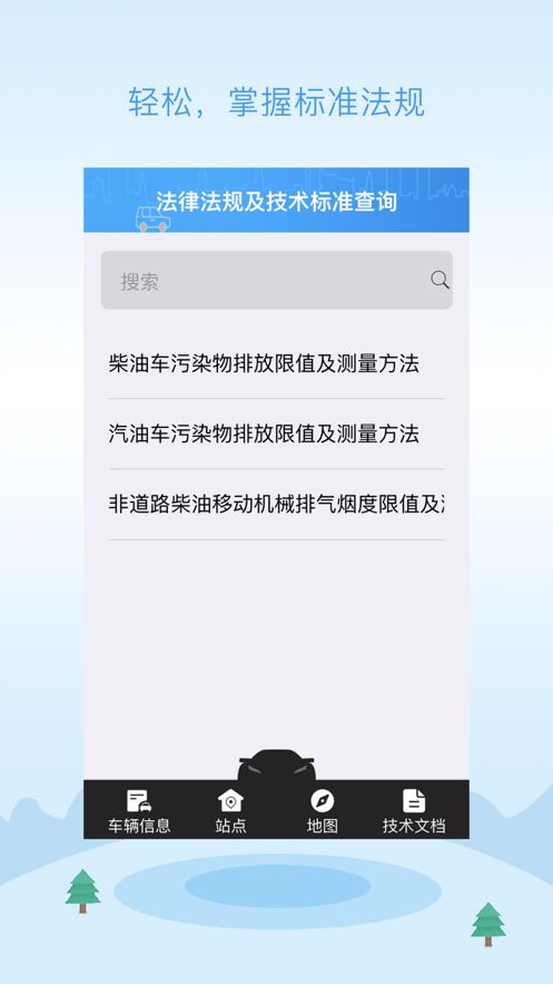 机动车公众端app官方版图3: