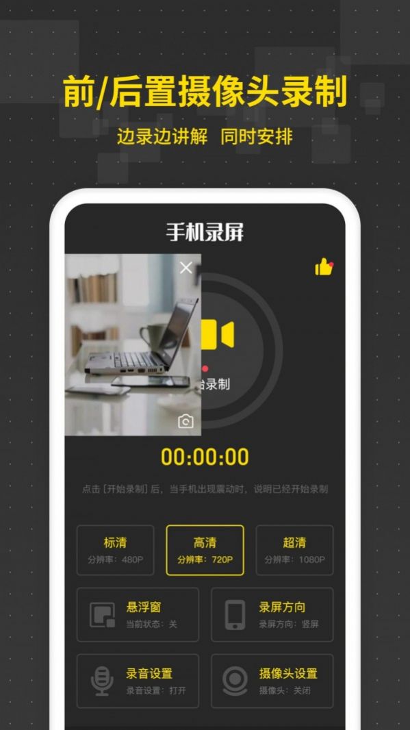 屏幕录制王app图1