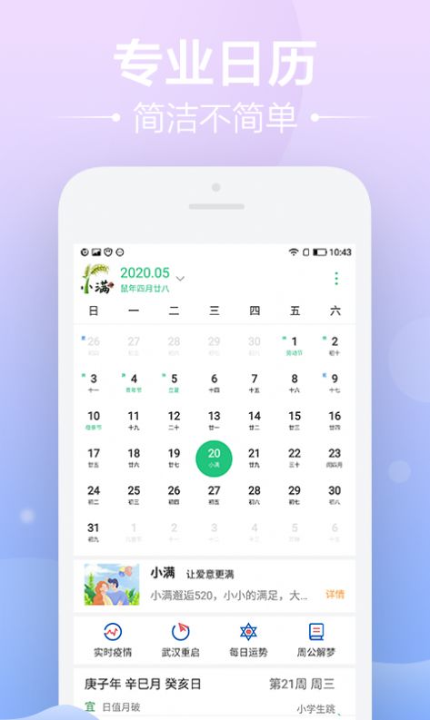 AI天气日历app免费版图1