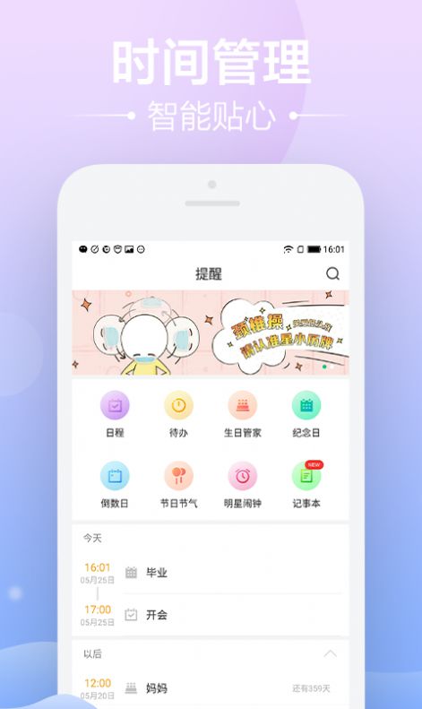 AI天气日历app官方版图2: