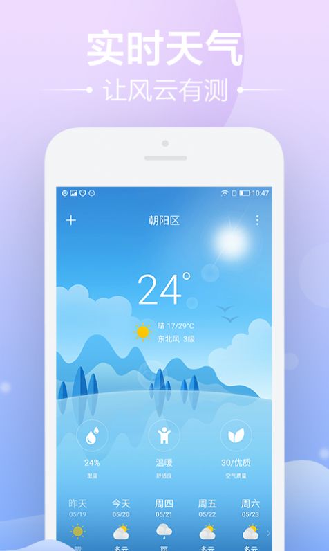 AI天气日历app免费版图3