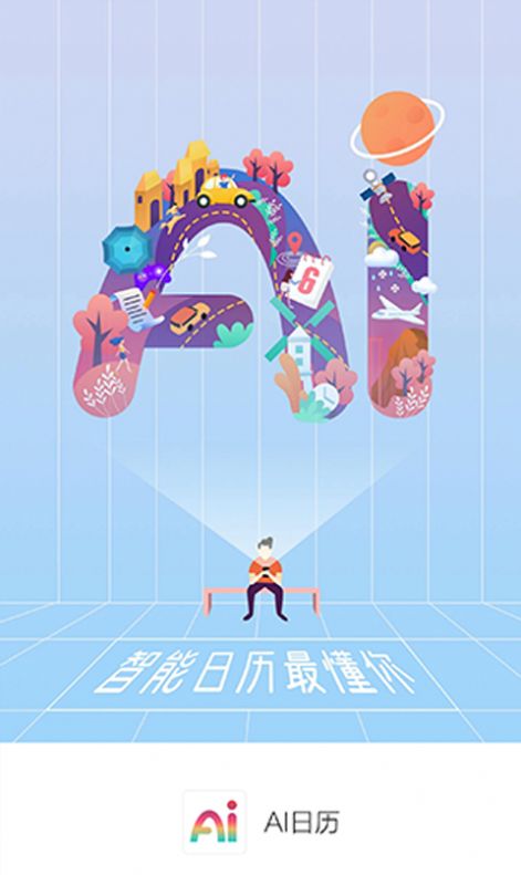 AI天气日历app免费版图4