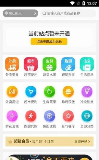 黑豆外卖app下载图1: