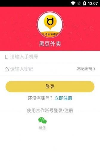 黑豆外卖app下载图4: