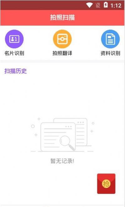 图片识别app官方手机版图3: