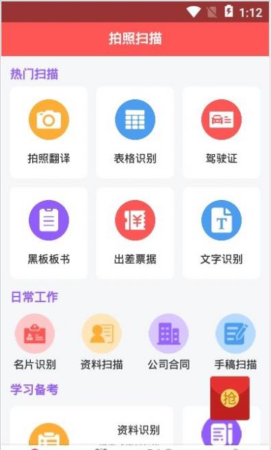 图片识别app官方手机版图1: