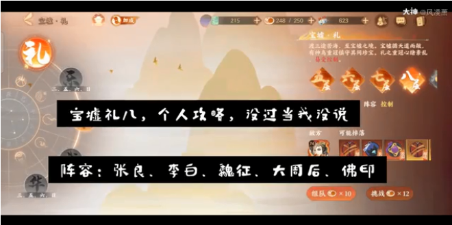 忘川风华录宝墟礼8层怎么打？宝墟礼8层通关阵容打法技巧攻略[多图]图片2