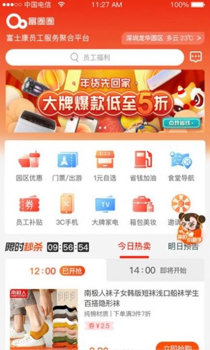 富圈圈app官方免费版图1: