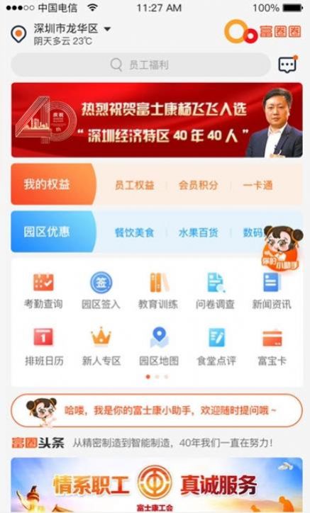 富圈圈app官方免费版图3: