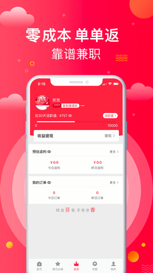 京东芬香APP手机版图2: