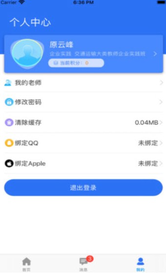 小兴课堂APP官方版下载图3: