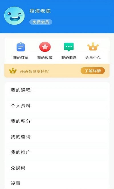 湾区商学院APP图2