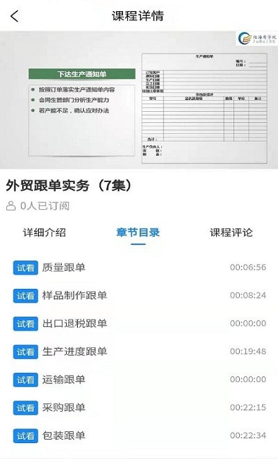 湾区商学院APP图3