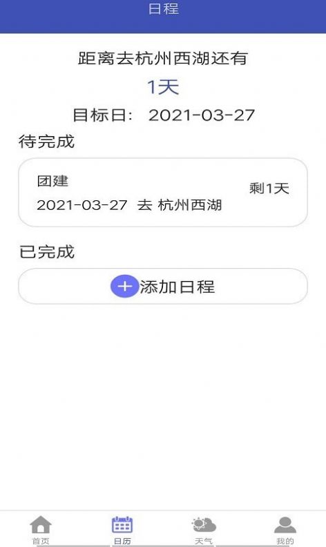 梧桐日历app官网免费版图1: