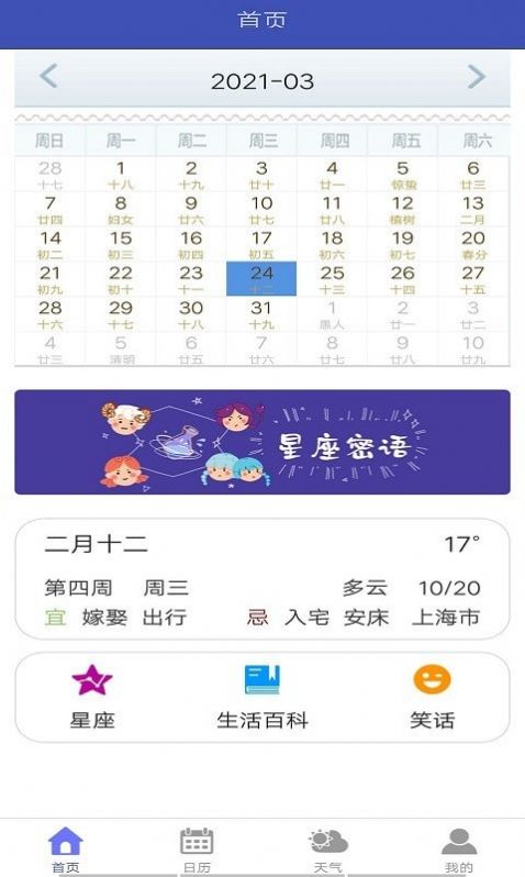 梧桐日历app官网免费版图2: