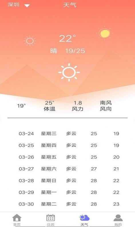 梧桐日历app官网免费版图4: