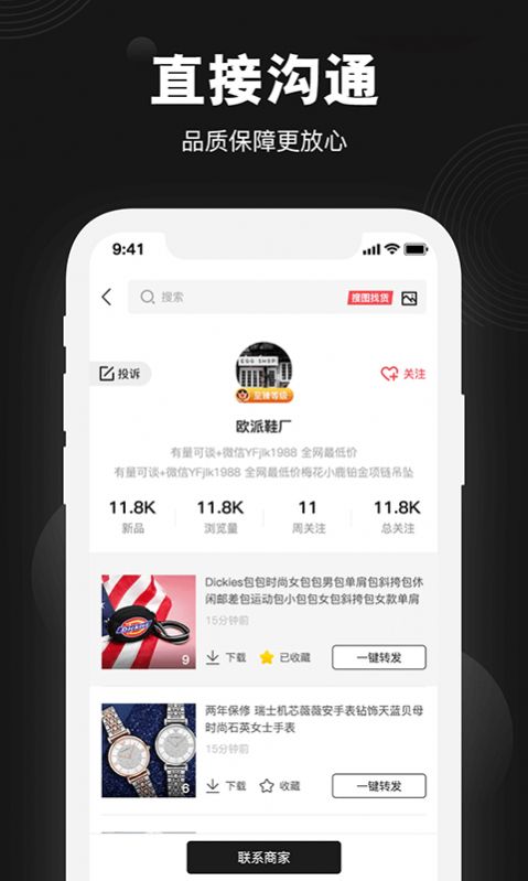 1688微商货源app官方手机版图2: