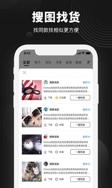 1688微商货源app官方手机版图3: