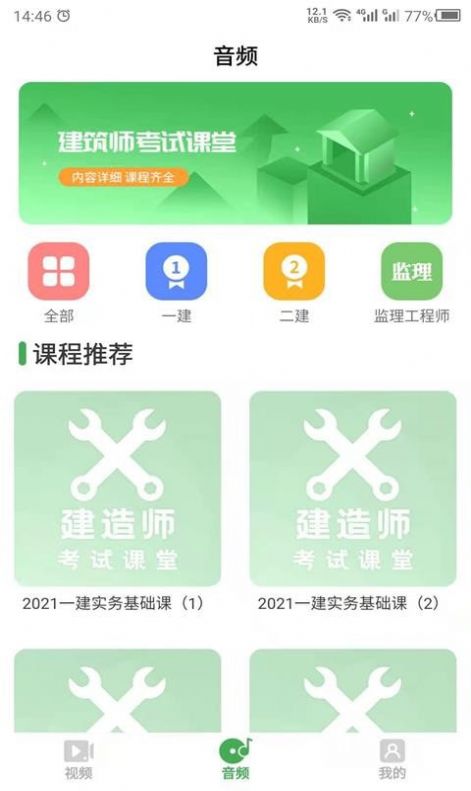 科想建造师app官方版图1: