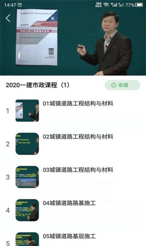 科想建造师app免费版图3