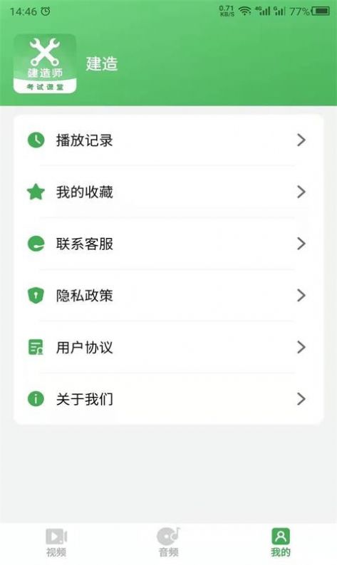 科想建造师app官方版图2: