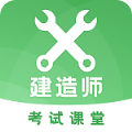 科想建造师app免费版