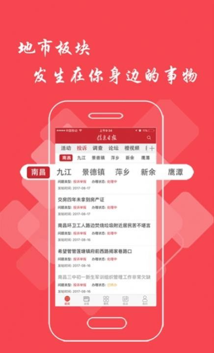 大江论坛信息日报app官方版图2: