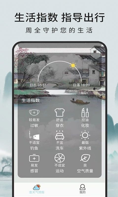 一毫天气预报app官方免费版图1: