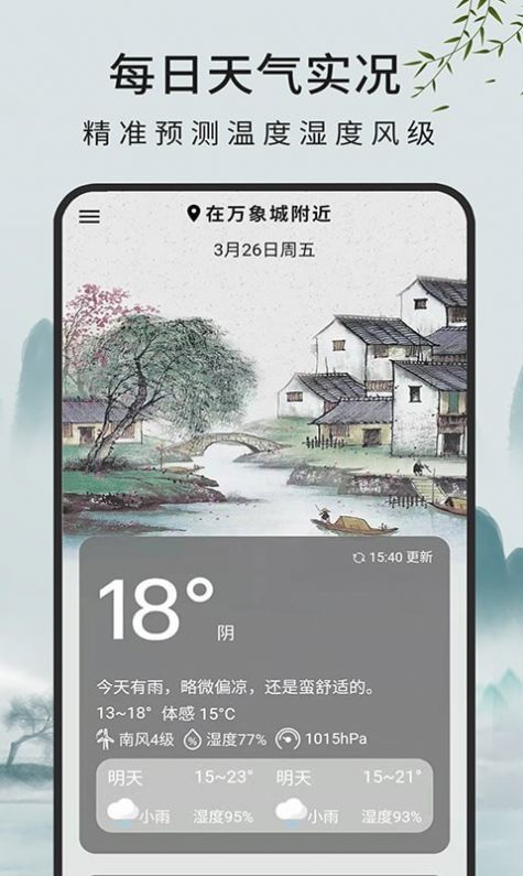 一毫天气预报app官方免费版图4: