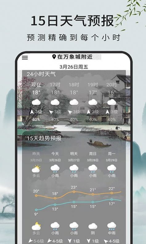 一毫天气预报app官方免费版图2: