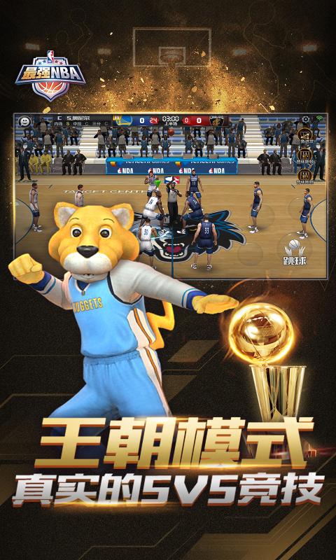 最强NBA体验服2021官网最新安装包下载图2: