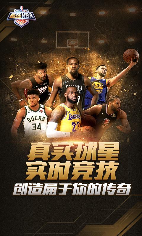 最强NBA体验服2021官网最新安装包下载图4: