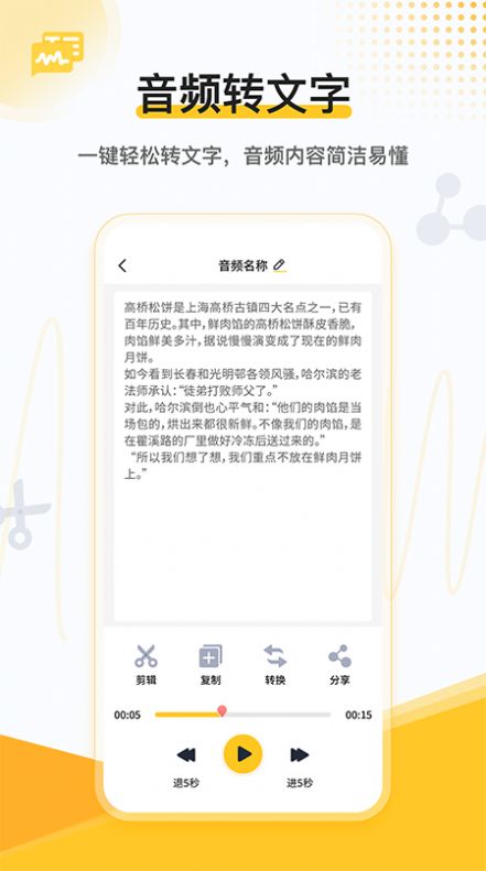 速转录音转文字助手app图1