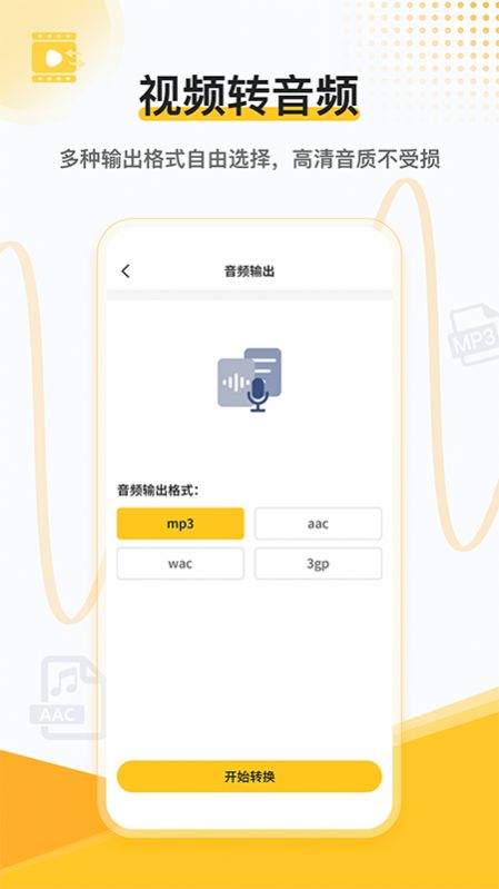 速转录音转文字助手app图2