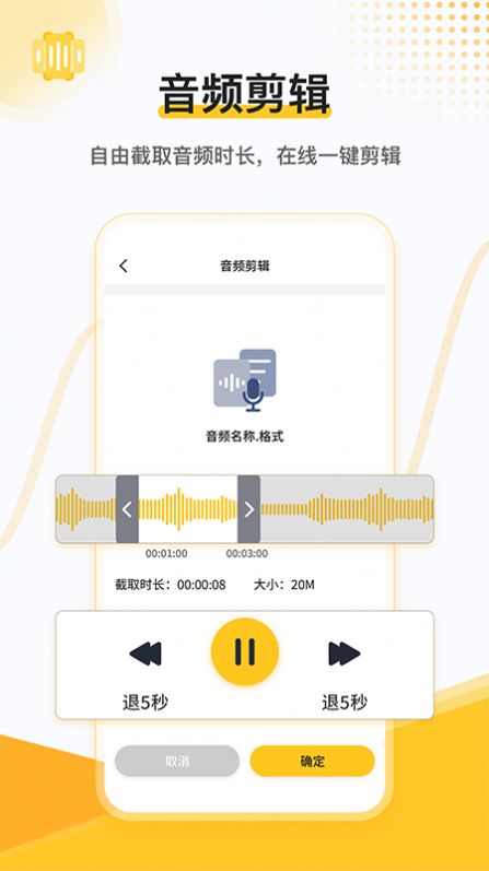 速转录音转文字助手app图3