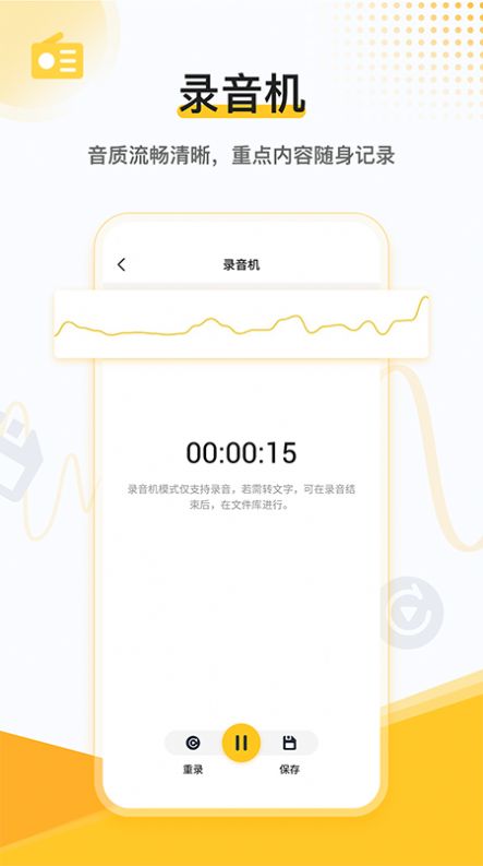 速转录音转文字助手app图4