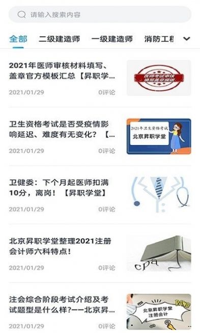 昇职学堂APP正式版下载图1: