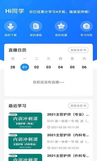 昇职学堂APP正式版下载图2: