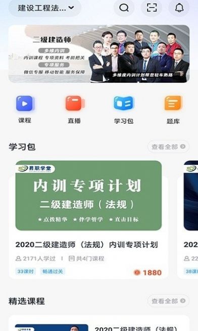 昇职学堂APP正式版下载图3: