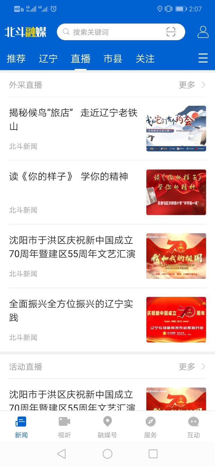 北斗融媒雷锋直播图2