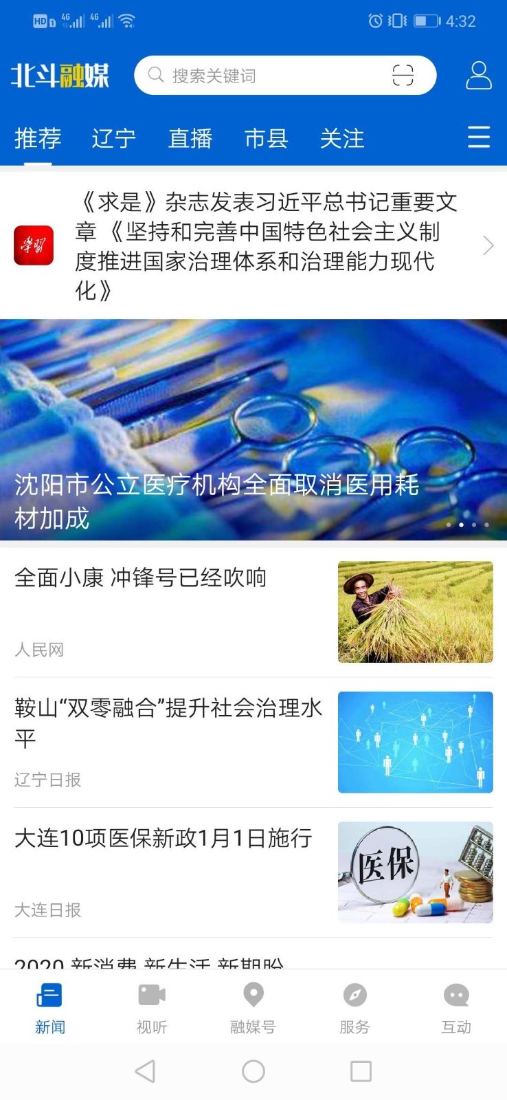 北斗融媒雷锋直播图1