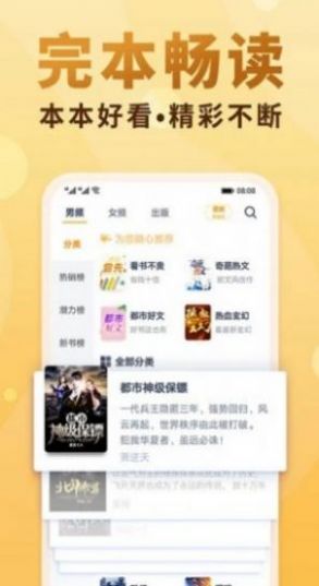 爱爱小说网免费版APP安装图2: